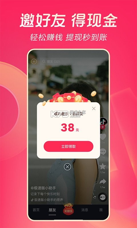 抖极速剪辑 v1.0.0 安卓app安装下载 截图
