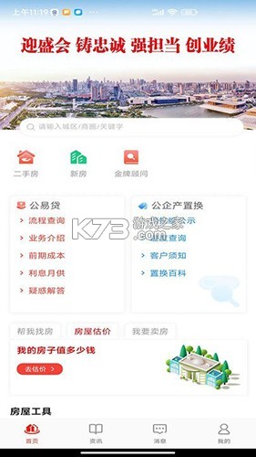 津房置换 v1.4.2 app下载免费 截图
