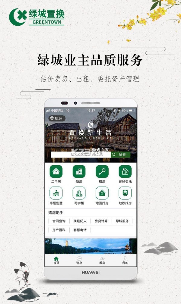 津房置换 v1.4.2 app下载免费 截图