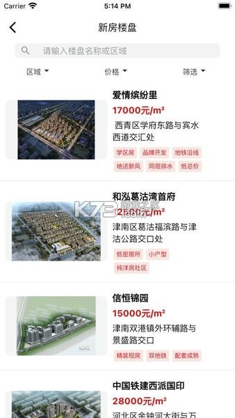 津房置换 v1.4.2 app下载免费 截图