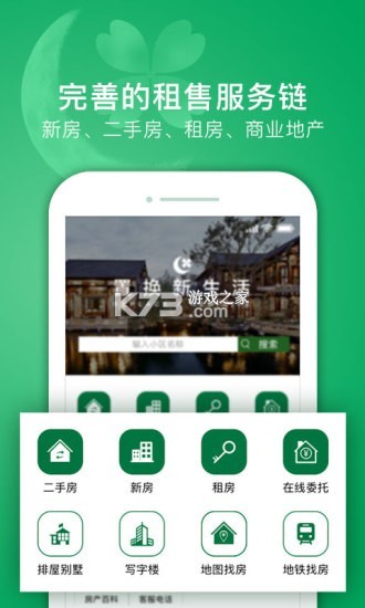 津房置换 v1.4.2 app下载免费 截图