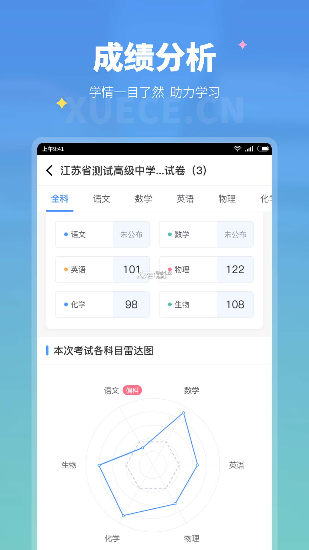 学测网家长版 v1.1.11 下载app安装正版 截图