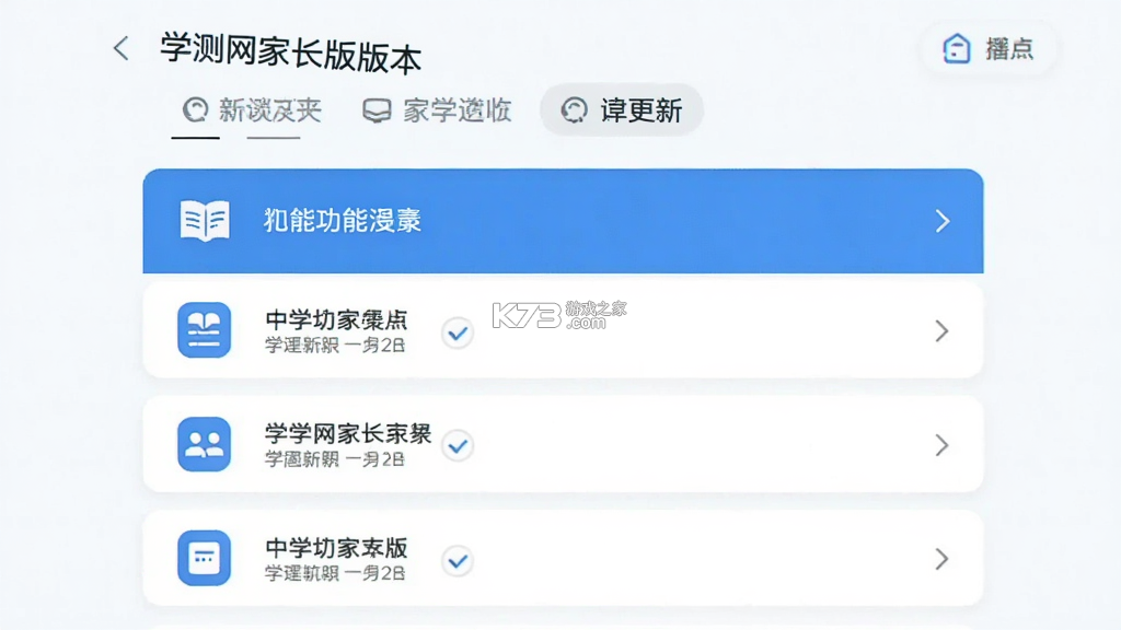 学测网家长版 v1.1.11 下载app安装正版 截图