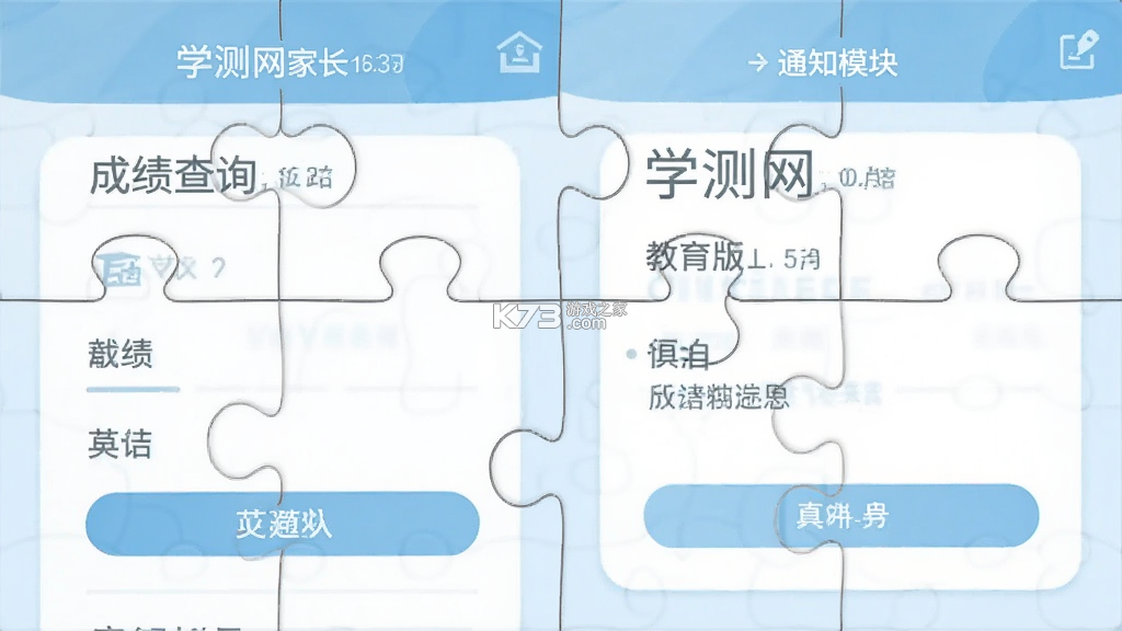 学测网家长版 v1.1.11 下载app安装正版 截图