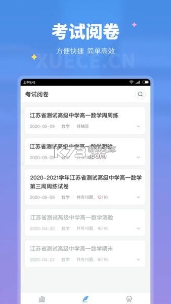 学测网家长版 v1.1.11 下载app安装正版 截图