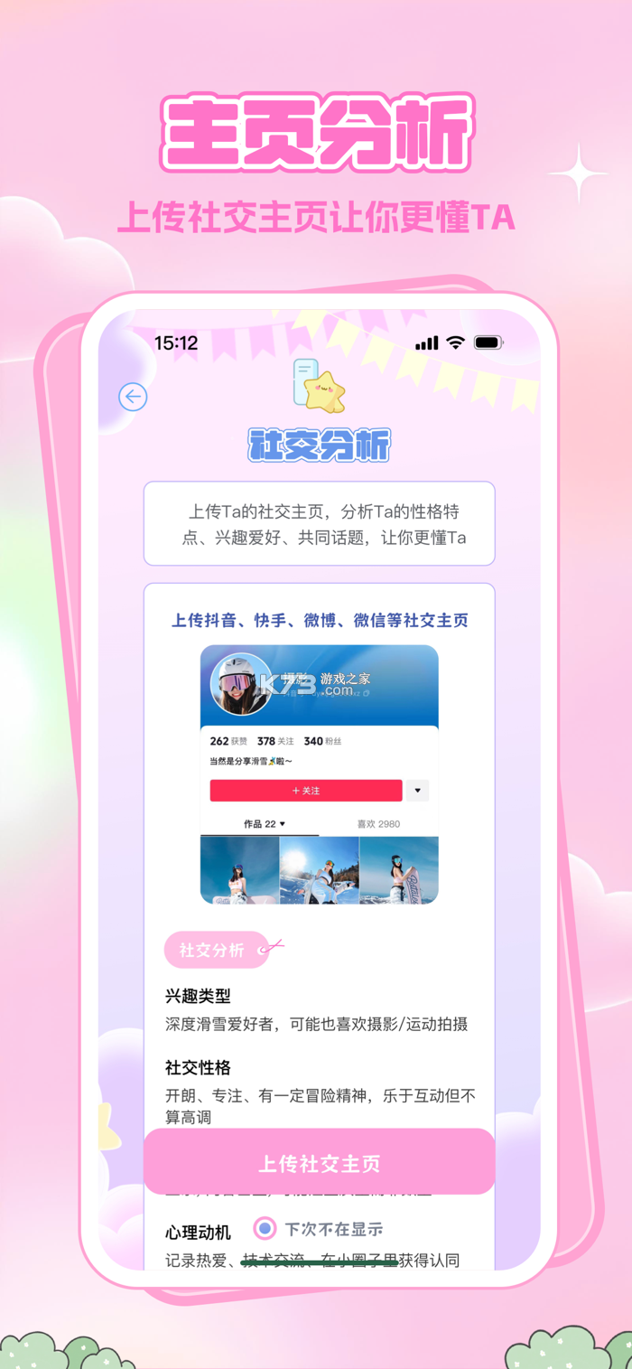 谈话助手 v2.3.2 安卓app安装下载 截图