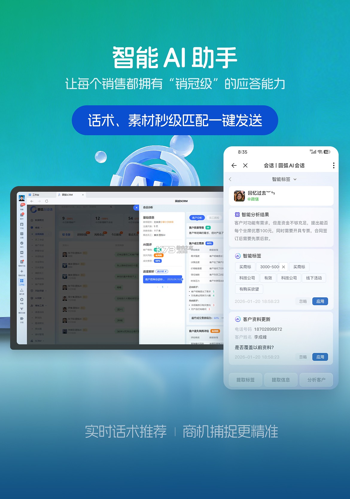 谈话助手 v2.3.2 安卓app安装下载 截图