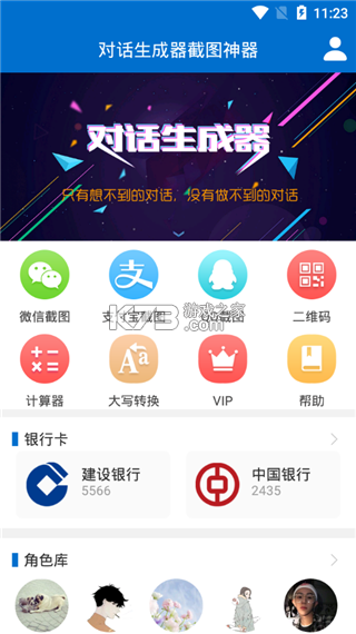 谈话助手 v2.3.2 安卓app安装下载 截图