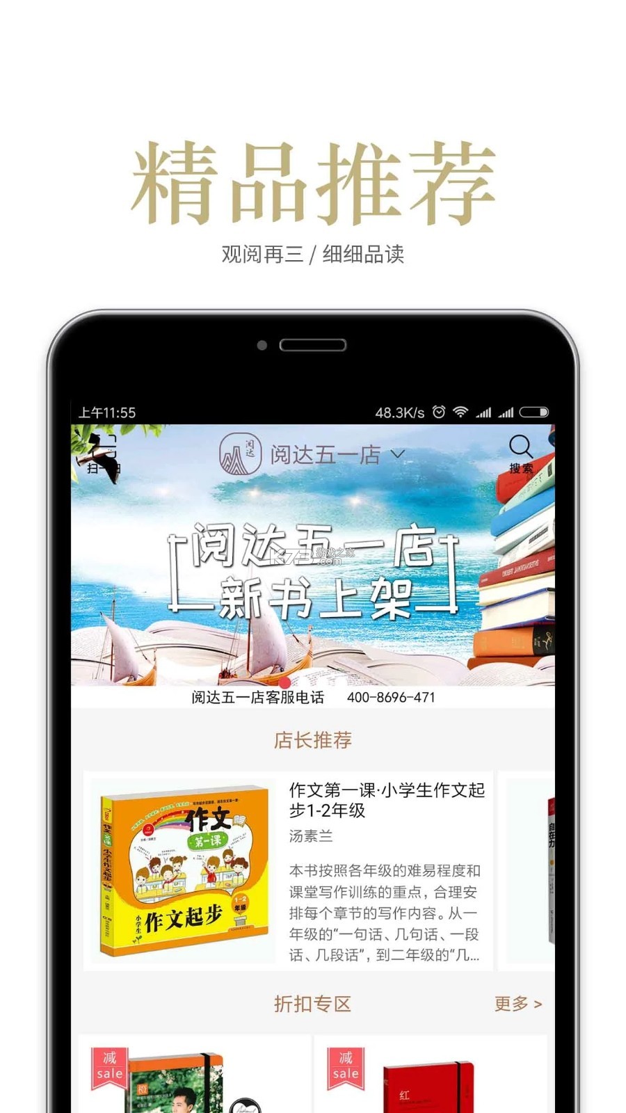 阅达书城 v3.5.2 下载免费 截图