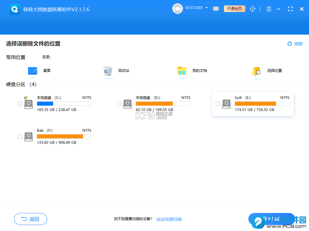 转转大师 v4.1.7 app下载免费 截图