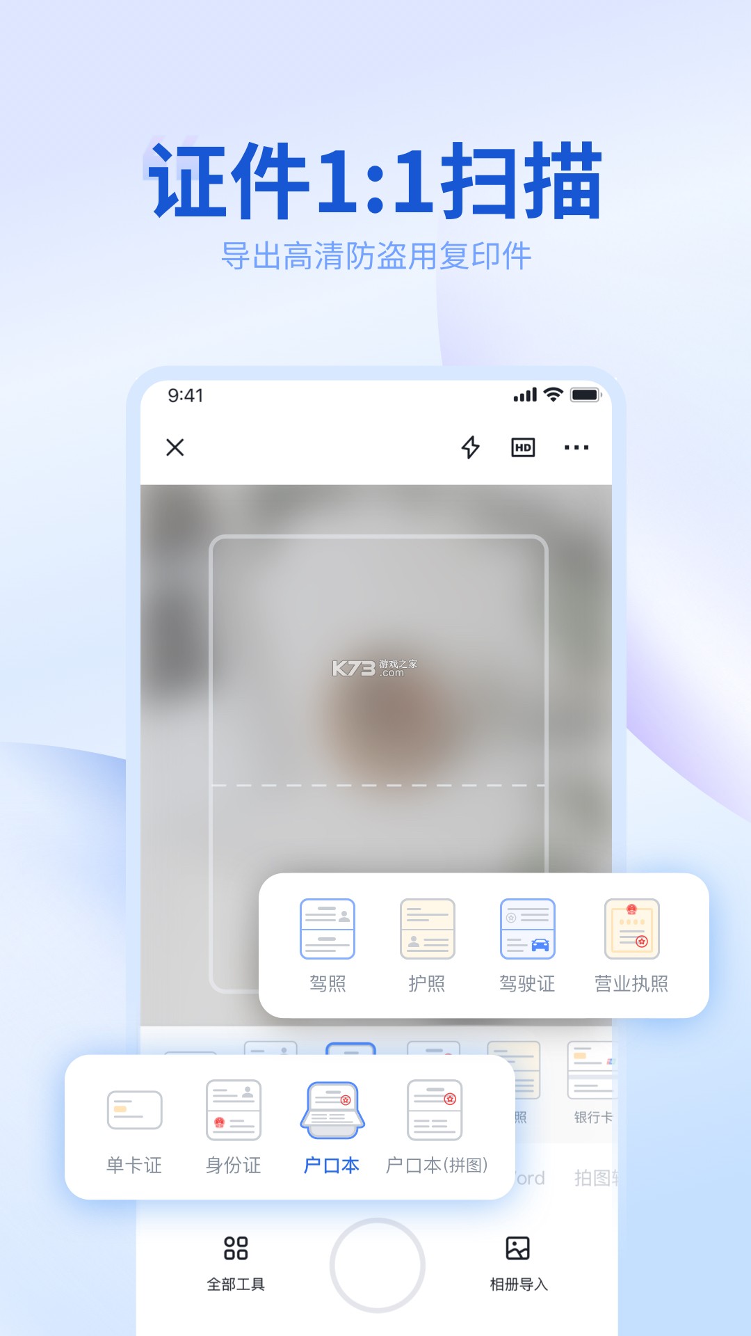 转转大师 v4.1.7 app下载免费 截图