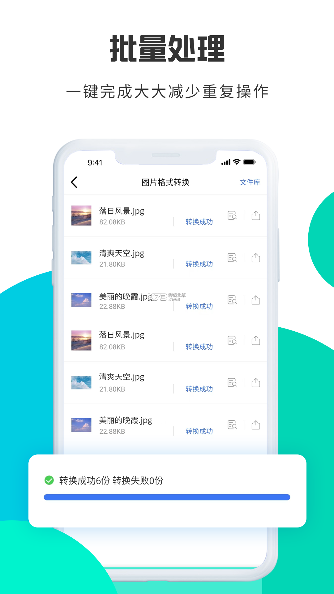 转转大师 v4.1.7 app下载免费 截图