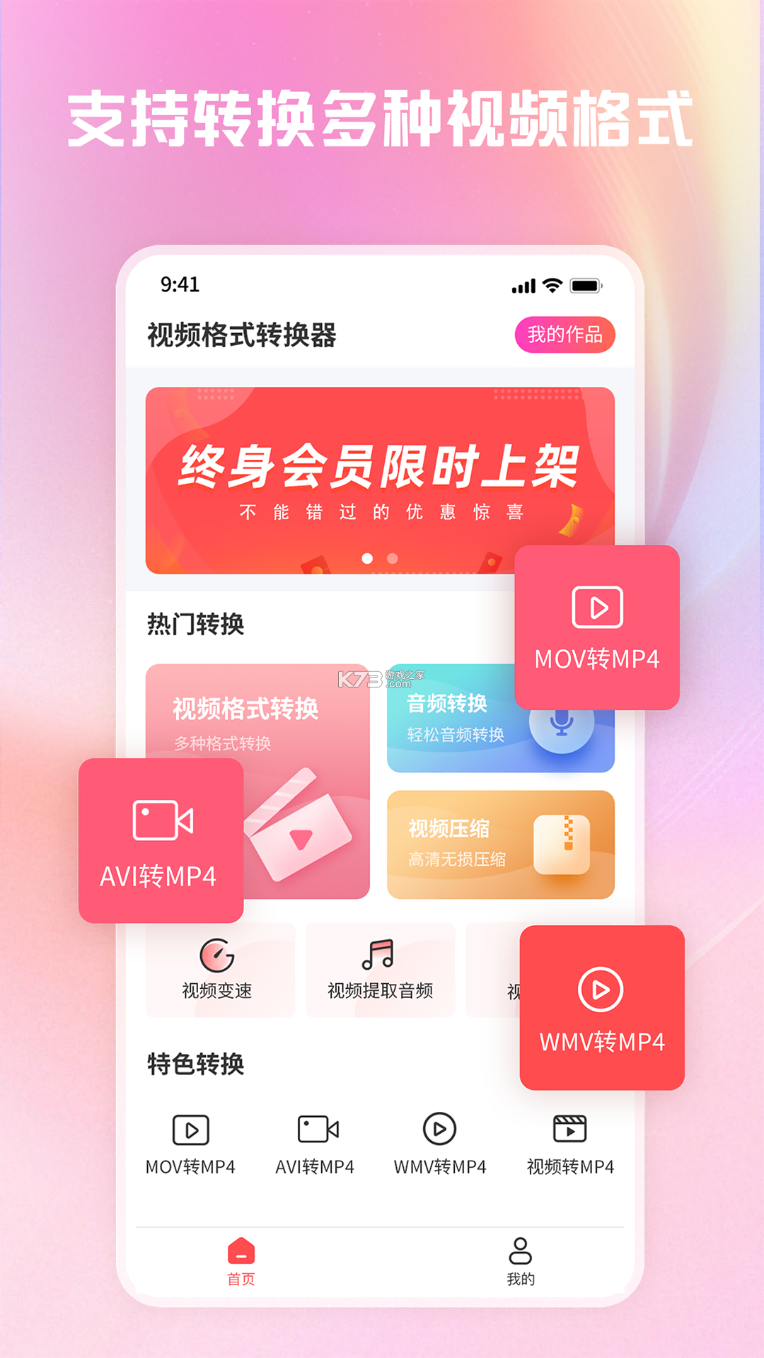 转转大师 v4.1.7 app下载免费 截图
