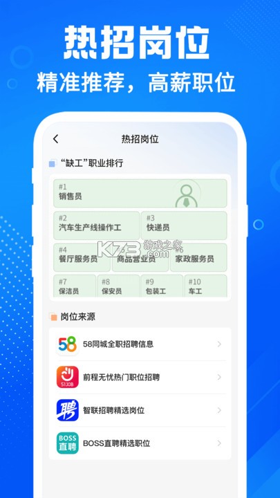 附近求职招工作 v1.0.2 下载官方版 截图