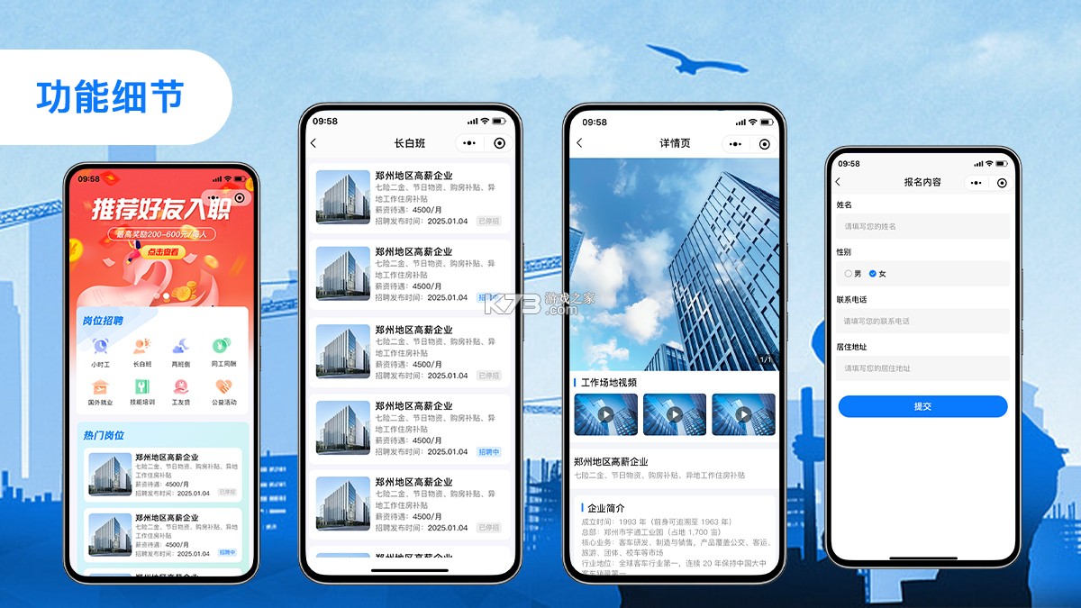 附近求职招工作 v1.0.2 下载官方版 截图