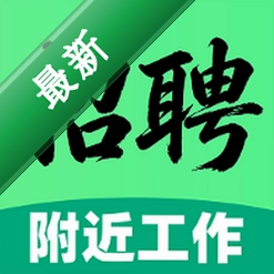 附近求职招工作 v1.0.2 下载官方版