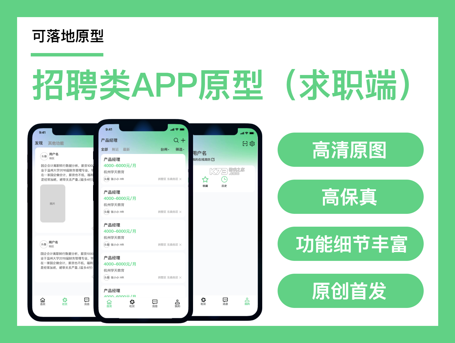 附近求职招工作 v1.0.2 下载官方版 截图