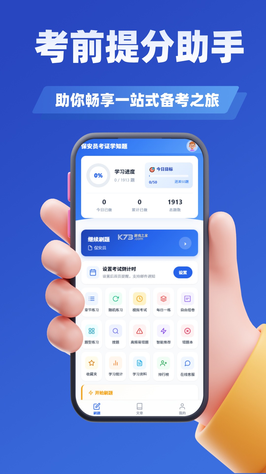 保安员考证学知题 v5.0.4 安卓app安装下载 截图