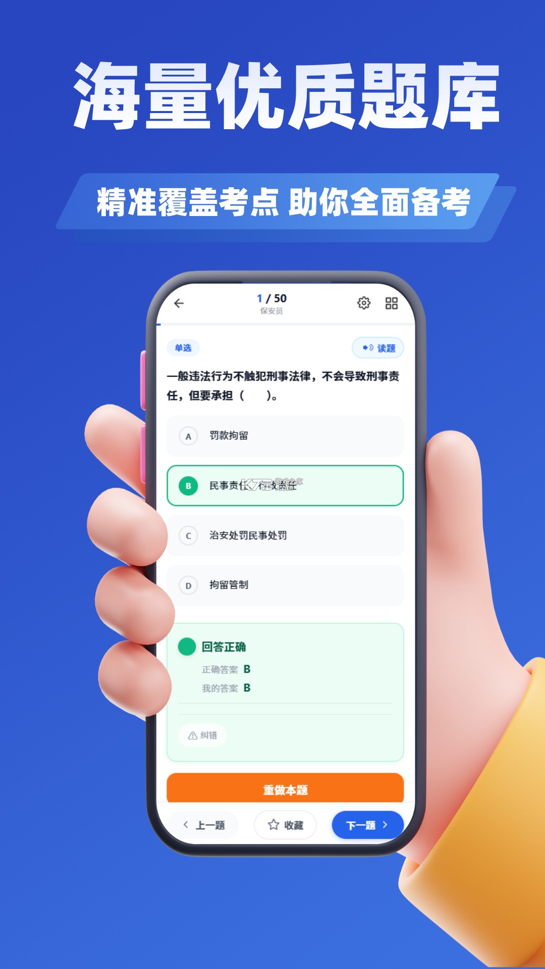 保安员考证学知题 v5.0.4 安卓app安装下载 截图