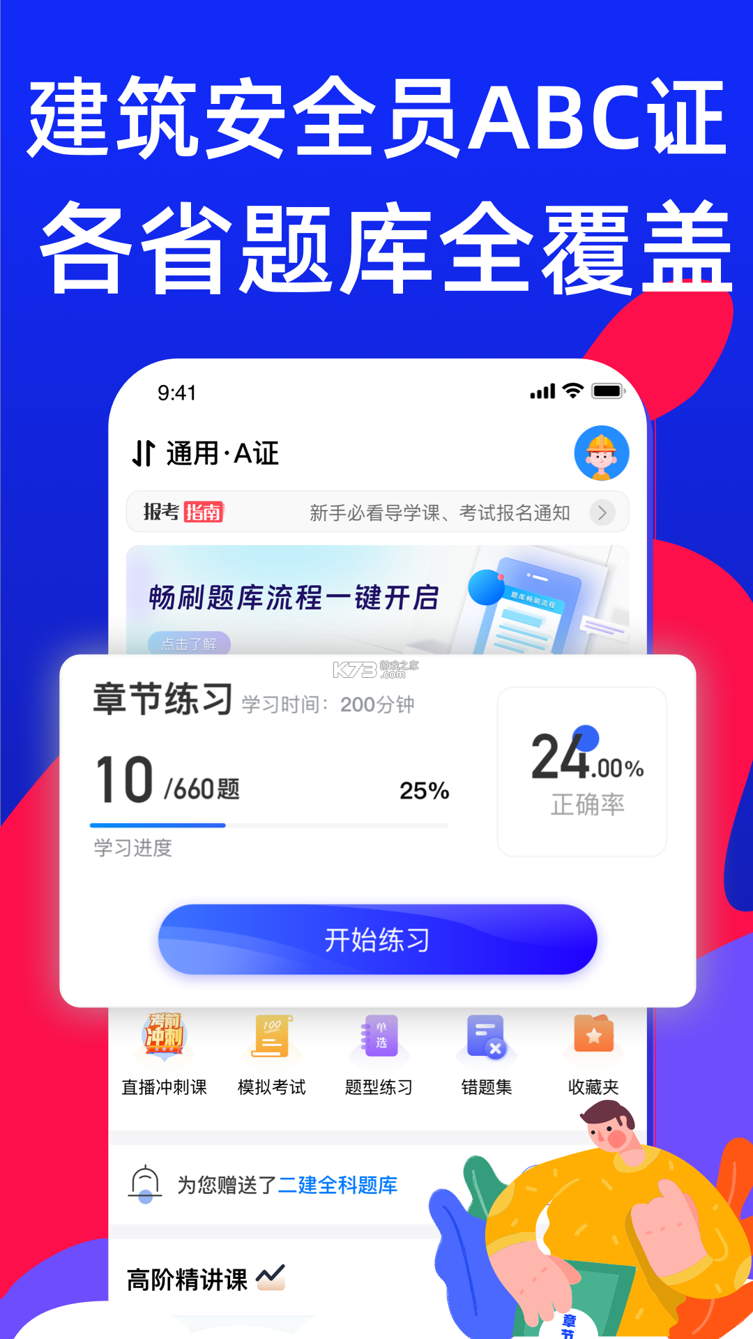保安员考证学知题 v5.0.4 安卓app安装下载 截图