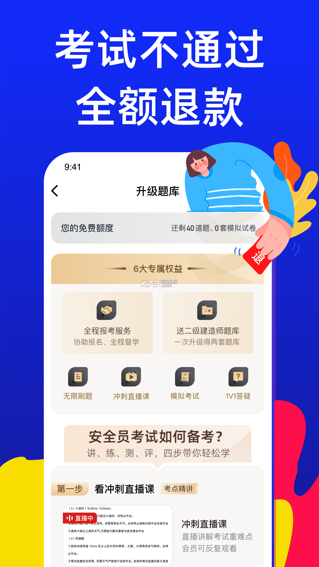 保安员考证学知题 v5.0.4 安卓app安装下载 截图