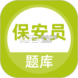 保安员考证学知题 v5.0.4 安卓app安装下载 截图