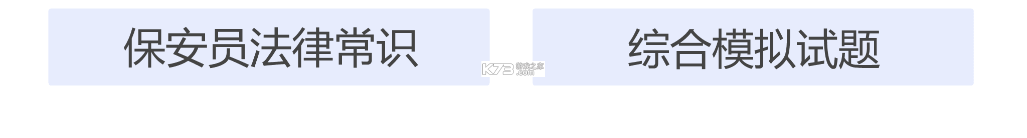 保安员考证学知题 v5.0.4 安卓app安装下载 截图