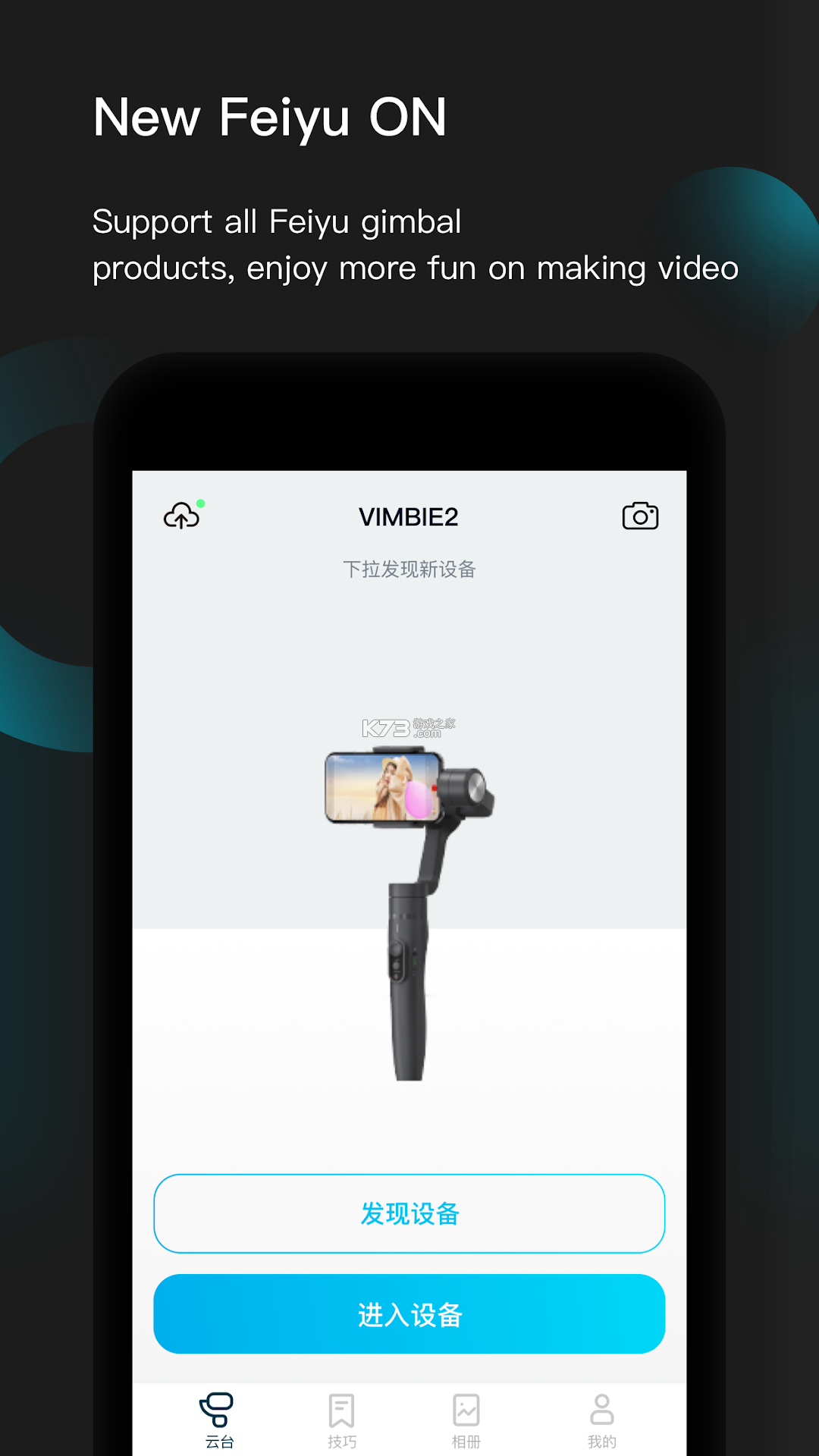 Feiyu ON(飞宇ON) v3.2.96 下载安装手机版 截图
