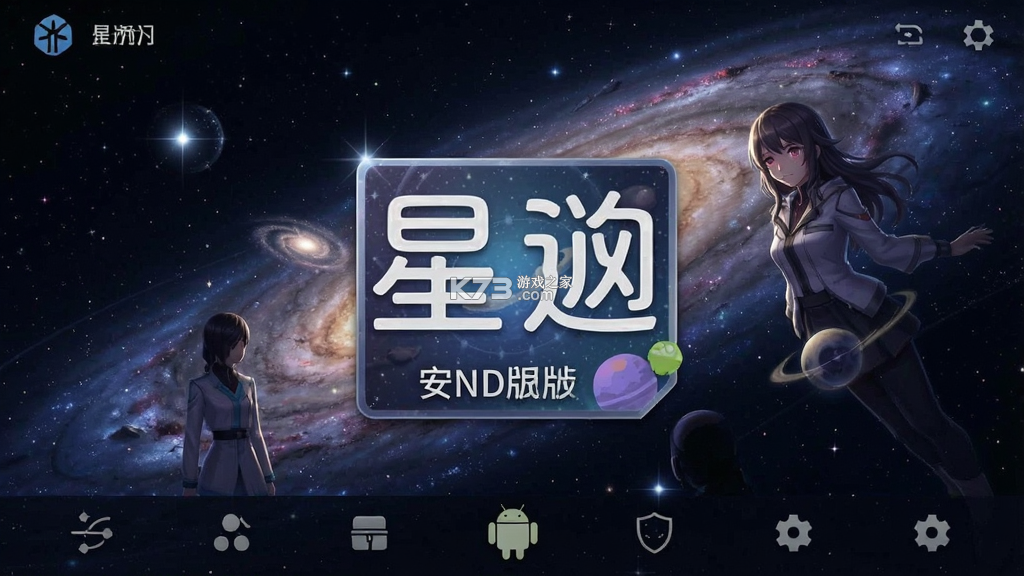 星逑 v1.2.5 下载手机版 截图