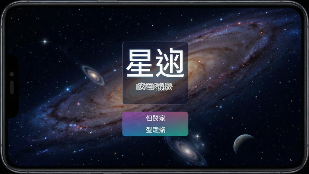 星逑 v1.2.5 下载手机版 截图