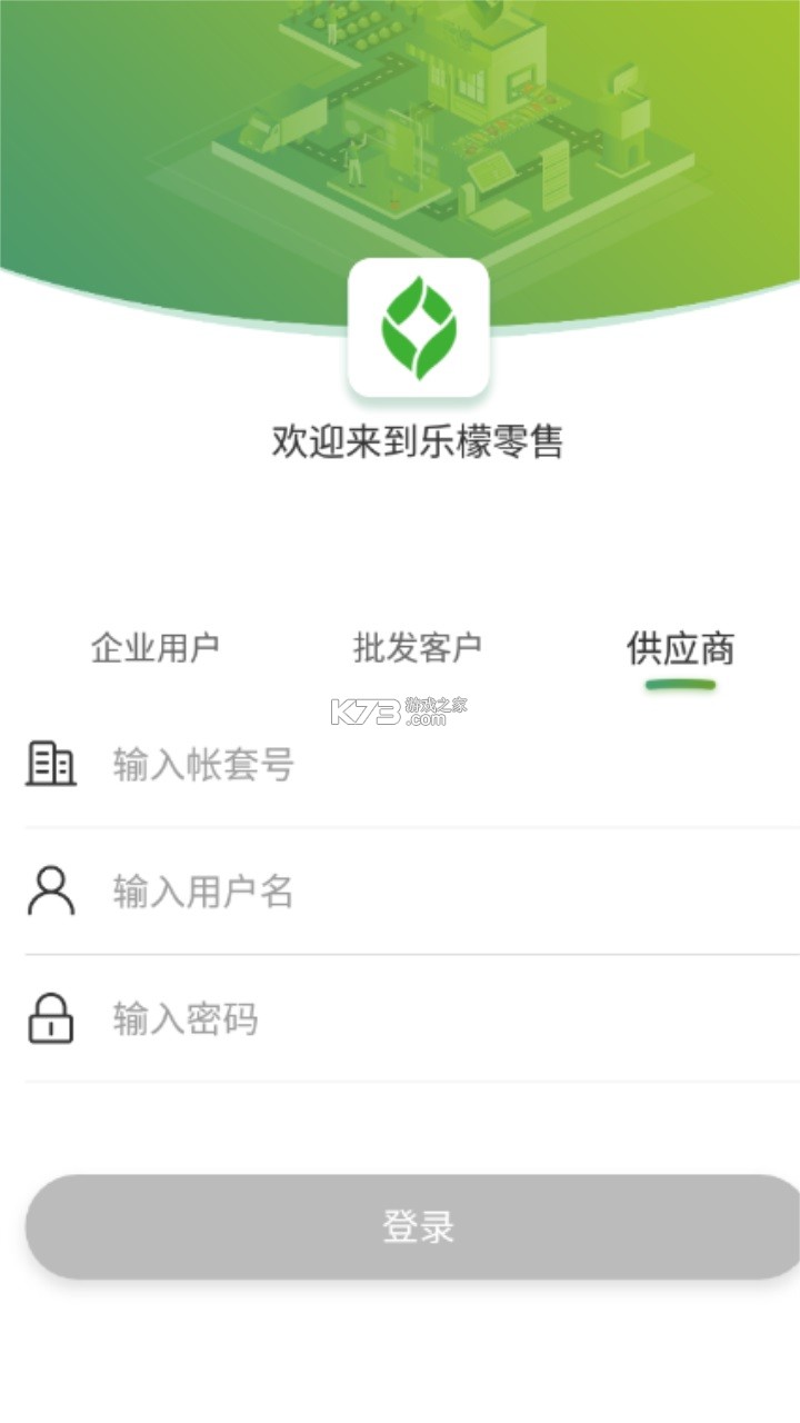 乐檬商贸 v1.10.0 app下载免费 截图