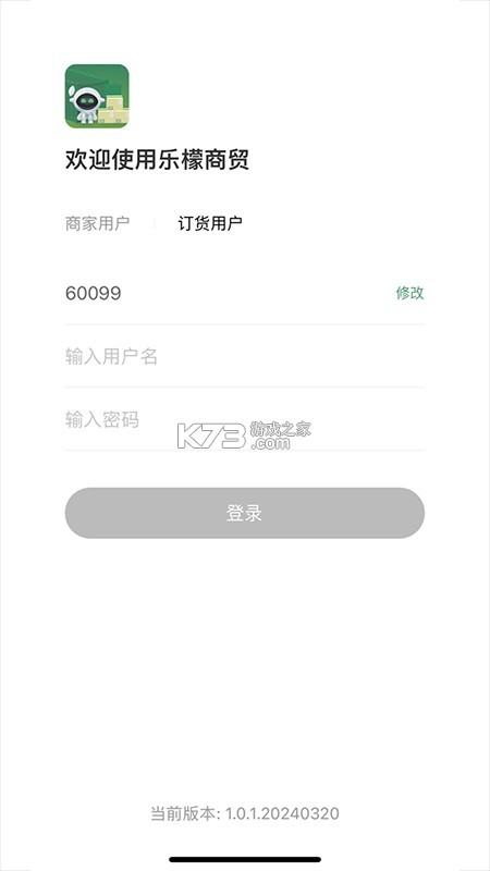 乐檬商贸 v1.10.0 app下载免费 截图