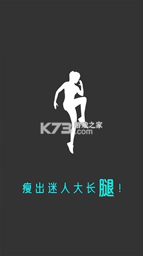 瘦腿 v26.09.15 安卓下载软件免费 截图