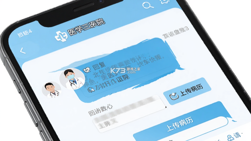 北医三院 v2.1.9 安卓app安装下载 截图