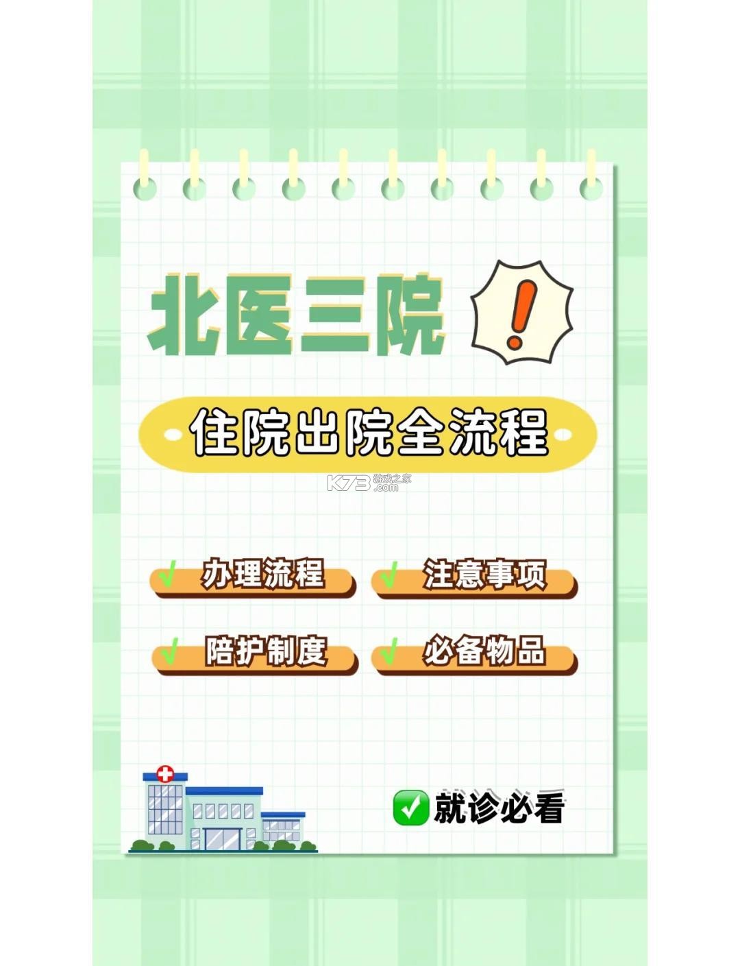 北医三院 v2.1.9 安卓app安装下载 截图