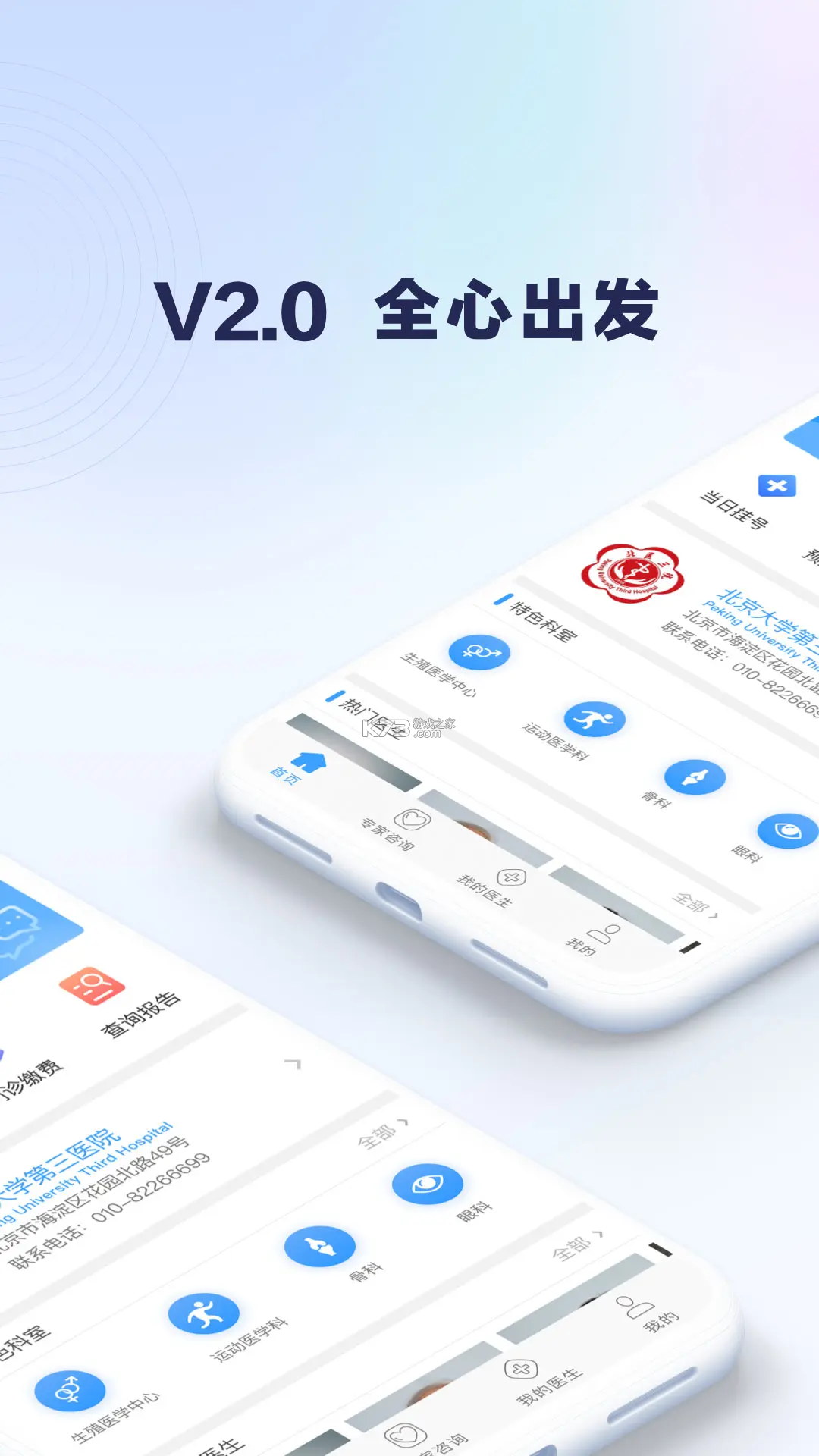 北医三院 v2.1.9 安卓app安装下载 截图