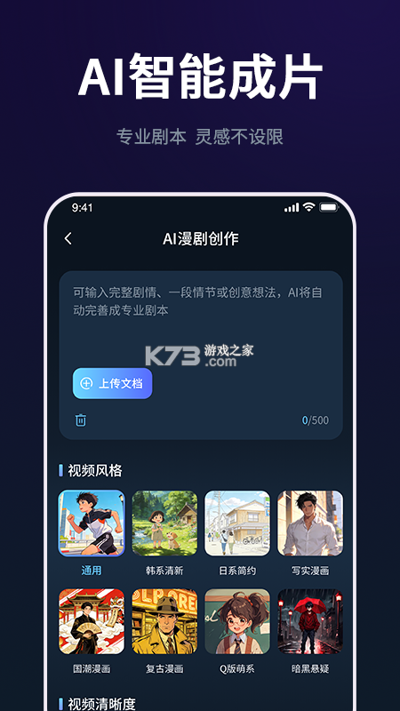 AI漫剧生成 v1.1.3 下载免费 截图