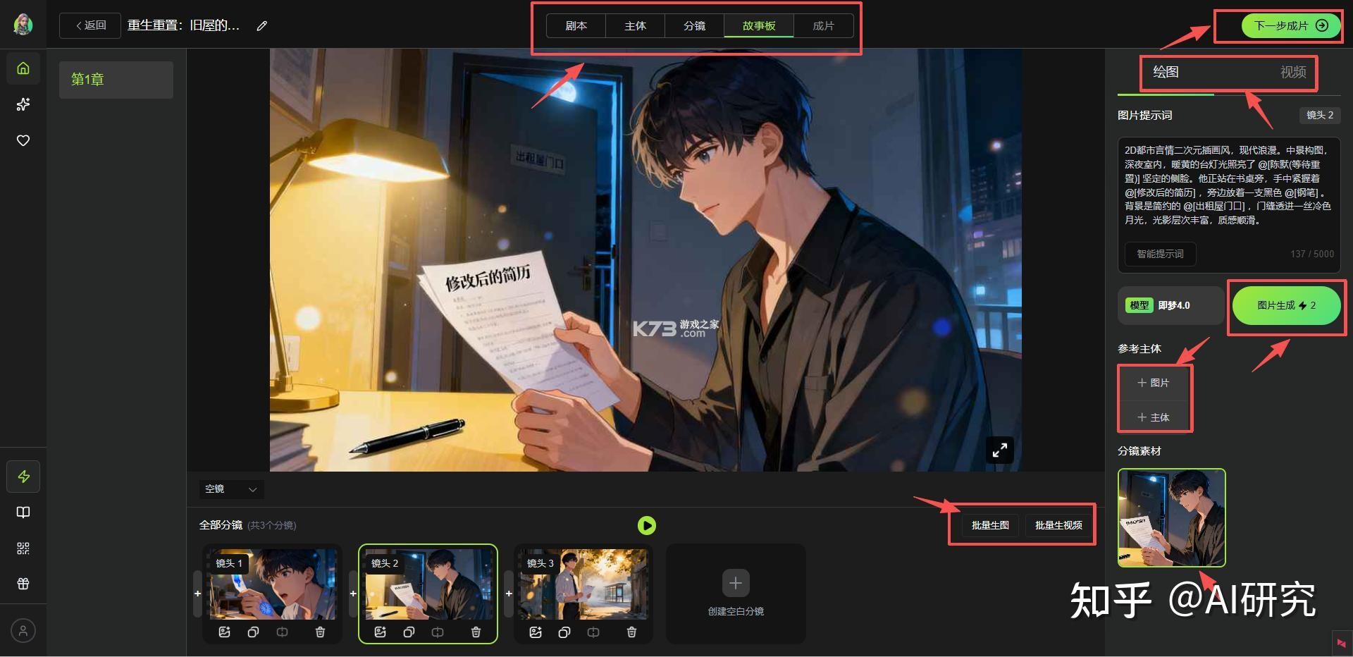 AI漫剧生成 v1.1.3 下载免费 截图