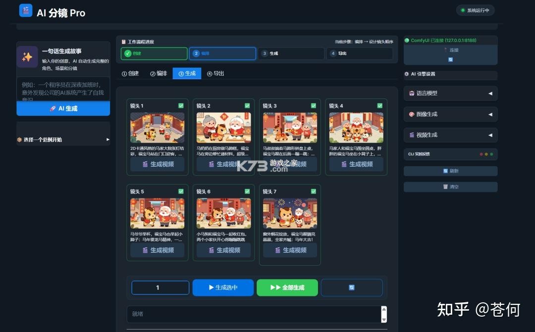 AI漫剧生成 v1.1.3 下载免费 截图