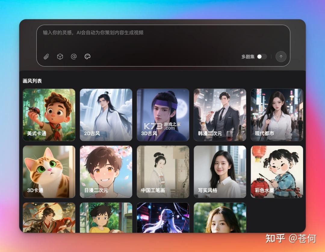AI漫剧生成 v1.1.3 下载免费 截图