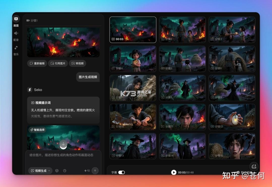 AI漫剧生成 v1.1.3 下载免费 截图