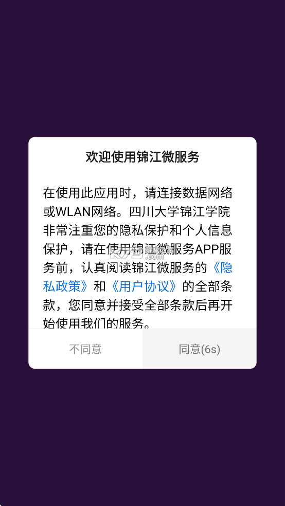 锦江微服务 v1.0.5 安卓app安装下载 截图