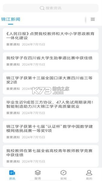 锦江微服务 v1.0.5 安卓app安装下载 截图