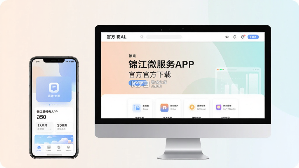 锦江微服务 v1.0.5 安卓app安装下载 截图