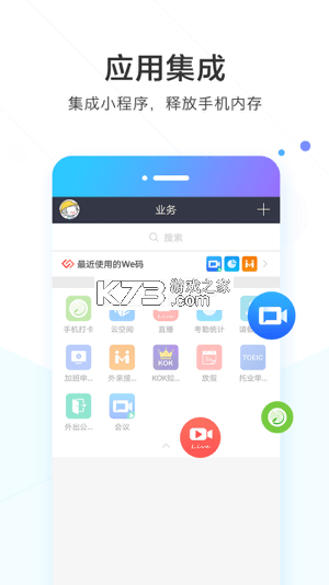 锦江微服务 v1.0.5 安卓app安装下载 截图