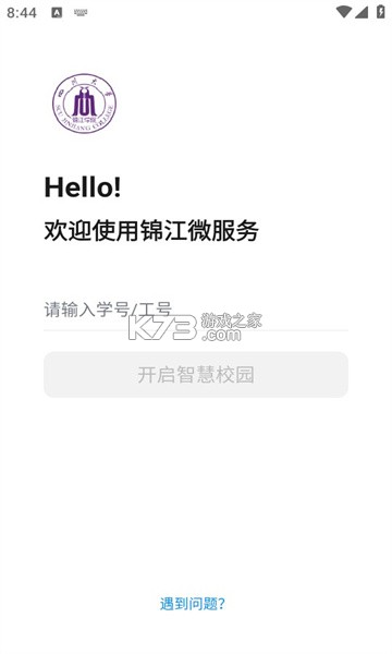 锦江微服务 v1.0.5 安卓app安装下载 截图