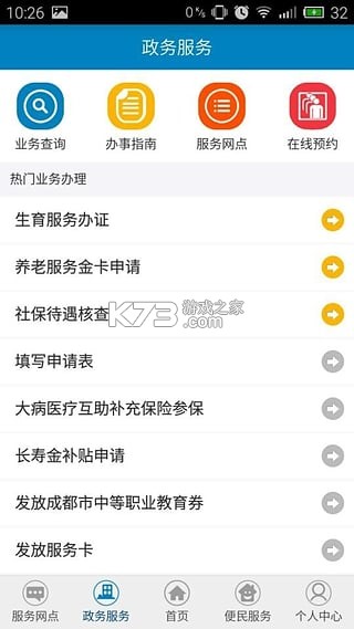 锦江微服务 v1.0.5 安卓app安装下载 截图