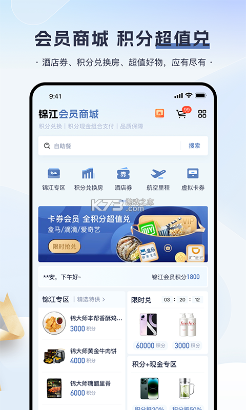锦江微服务 v1.0.5 安卓app安装下载 截图