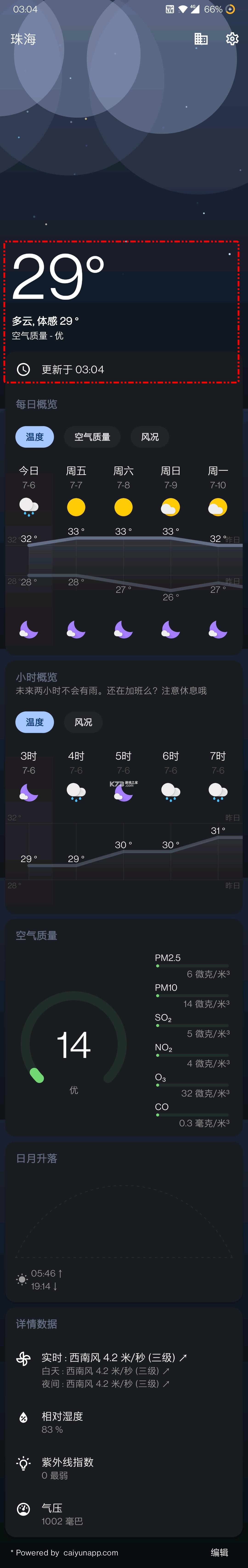 瑞云天气 v1.0.0 安卓app安装下载 截图