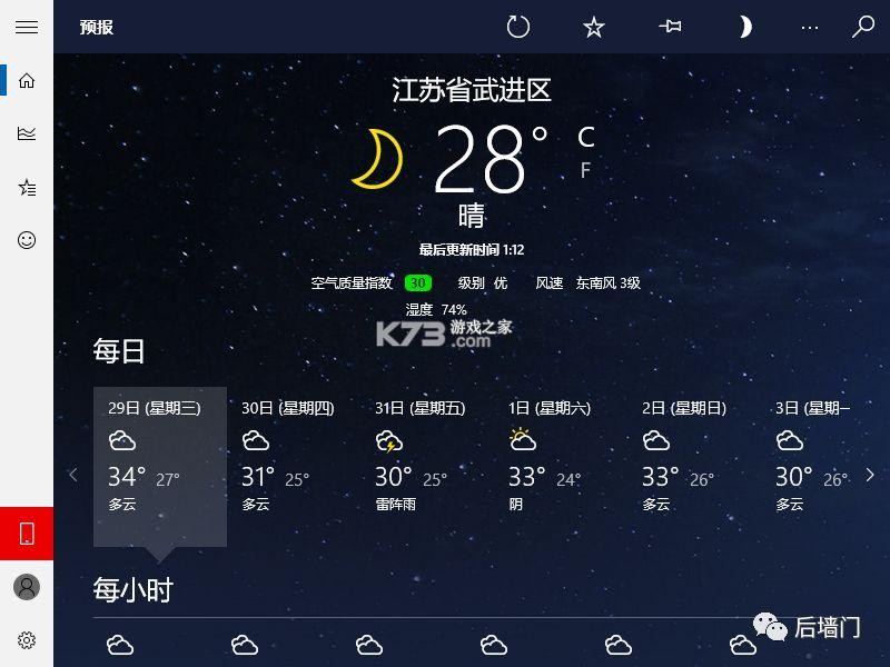 瑞云天气 v1.0.0 安卓app安装下载 截图